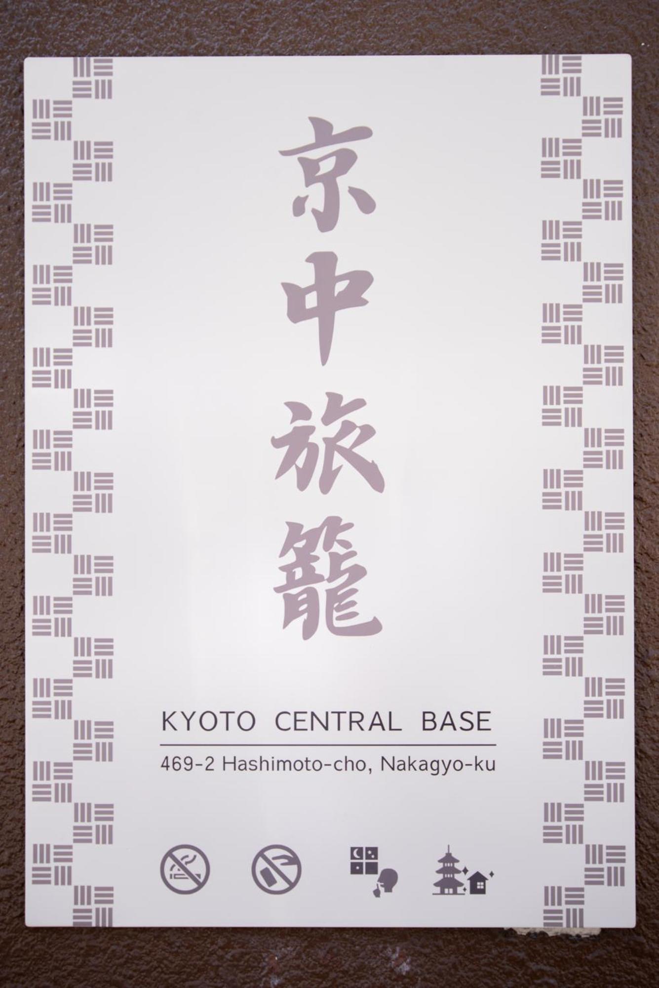 Kyoto Central Base المظهر الخارجي الصورة